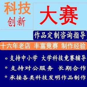 小学生高科技知识竞赛题库（小学生科技作品竞赛）-图3