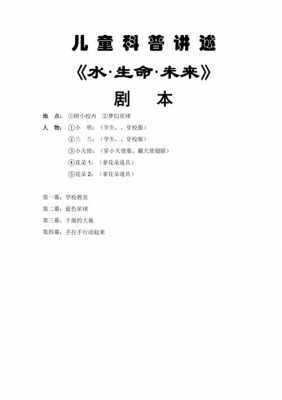 科技知识情景剧（小学生科技情景剧剧本大全）-图3