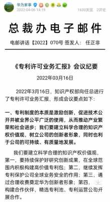 全市科技知识产权会议纪要（知识产权会议发言稿）-图2