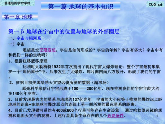 地球科技知识资料（地球科技知识资料有哪些）-图3