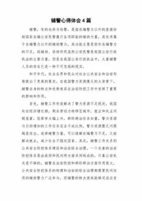 辅警科技知识讲座心得（辅警警务实战培训心得体会）-图1