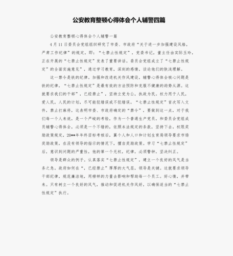 辅警科技知识讲座心得（辅警警务实战培训心得体会）-图2