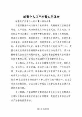 辅警科技知识讲座心得（辅警警务实战培训心得体会）-图3