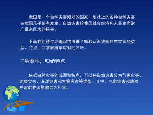 应对天灾的科技知识点总结（应对天灾的科技知识点总结怎么写）-图3