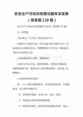 安全科技知识竞赛试题（安全科技知识竞赛试题答案）-图3