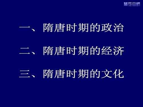 隋唐政治经济文化科技知识（隋唐时期文化科技）-图3