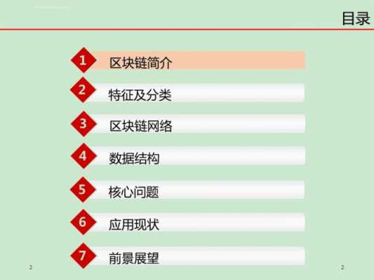 区块链科技知识点总结初中（区块链技术实践）-图2