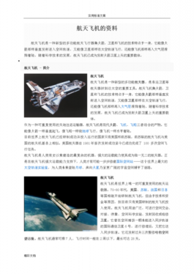 航天科技知识文案标题大全（航天科技知识文案标题大全怎么写）-图3