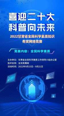 甘肃省科技知识网络进（甘肃省科技技术厅科技竞赛答案）-图2