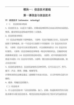 信息科技知识梳理与分析（信息科技考试知识点）-图2