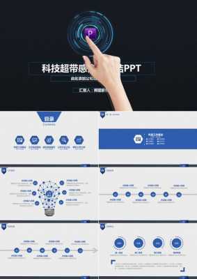 科技知识pt板模块（科技ppt模板免费下载 素材）-图1