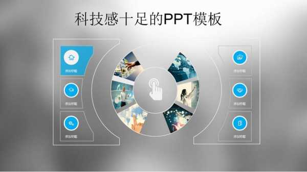 科技知识pt板模块（科技ppt模板免费下载 素材）-图3