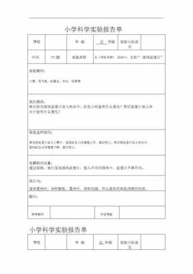 小学生科技知识研究报告（小学生科技报告怎么写）-图2