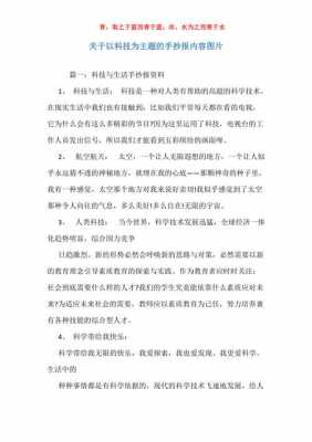 科技知识的话语（关于科技知识的句子）-图3