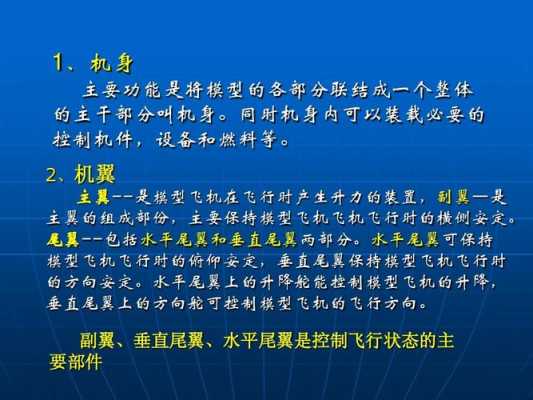 航空模型科技知识（航空模型科技知识点总结）-图1