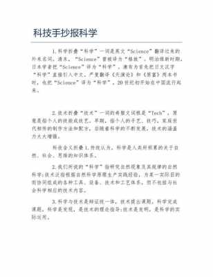 科技知识文案图片大全高清（科技知识文字）-图3