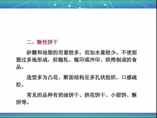 饼干中的科技知识有哪些（饼干的理论知识）-图2