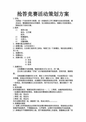 科技知识抢答活动方案（科技知识抢答活动方案策划）-图2