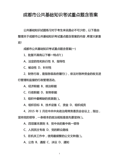 公共基础考的科技知识（公共基础知识科目）-图1