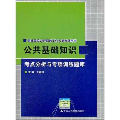 公共基础考的科技知识（公共基础知识科目）-图2