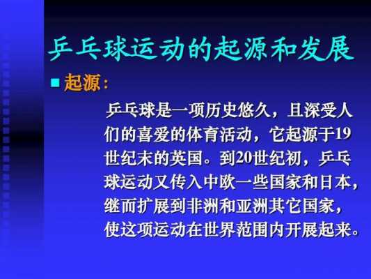 乒乓球体育科技知识大全（乒乓球的科技）-图1