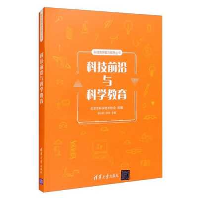 教师了解前沿科技知识有哪些（教师了解前沿科技知识有哪些方法）-图3