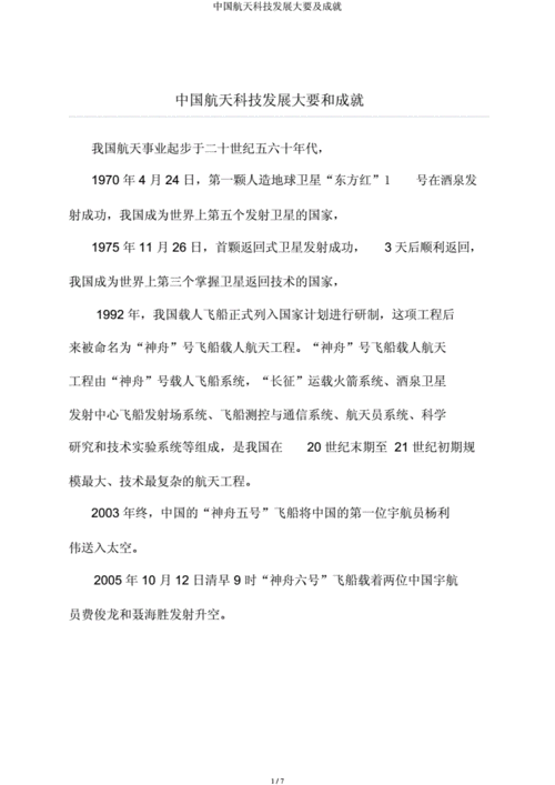 关于中国航天科技知识资料（有关中国航天的科普）-图3