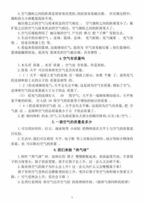 三年级上册科技知识点总结（小学三年级上册科技教案）-图2