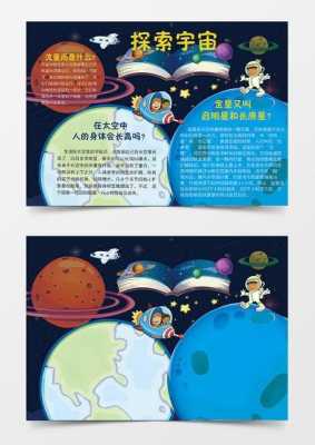 有关宇宙的科技知识（关于宇宙的科学知识手抄报）-图2