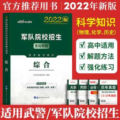 军考科技知识综合考啥内容（军考军事科目考什么）-图1