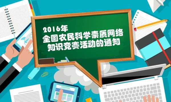 农民科技知识竞赛奖金（农民科学素质网络知识竞赛活动）-图2