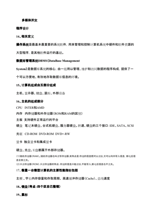 最新电脑科技知识点（最新电脑科技知识点汇总）-图3