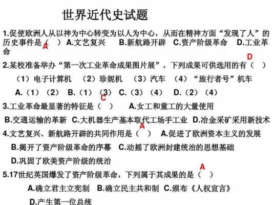 近代科技知识选择题及答案（近代科学技术泛指什么世纪）-图1