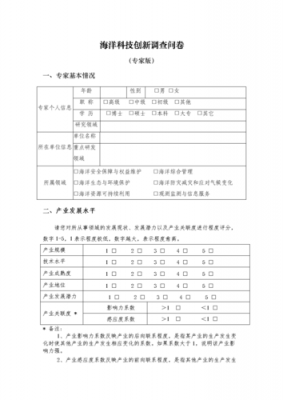 科技知识问卷调查（科技类调查问卷）-图2