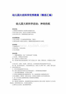 幼儿讲解科技知识教案（幼儿科技类教案）-图1