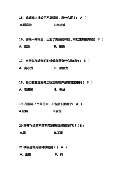 关于科技知识的提问问题（100个科技问题及答案）-图1