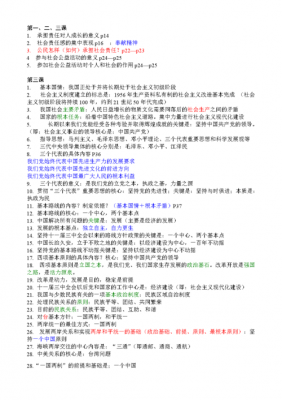 九年级思品科技知识点（初中九年级思品上册知识归纳）-图2