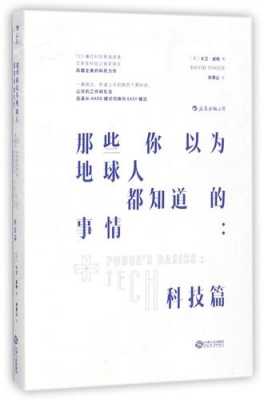 地球上有没有科技知识点（那些你以为地球人都知道的事情科技篇）-图1