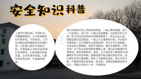 科普安全科技知识手抄报（安全知识科普教育的手抄报）-图1