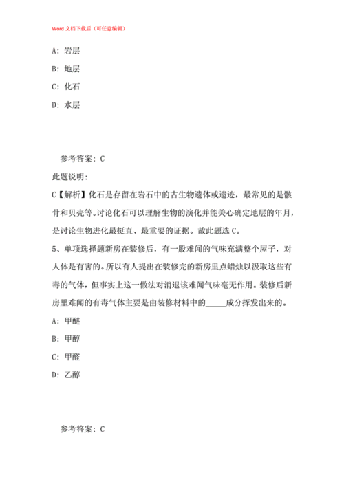 事业编科技知识汇总（事业单位考试科技常识试题及答案）-图3