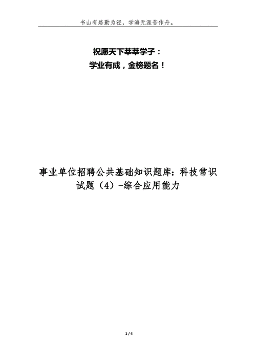 事业编科技知识汇总（事业单位考试科技常识试题及答案）-图2