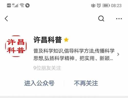 与许昌有关的科技知识内容（许昌科普微信公众号）-图1