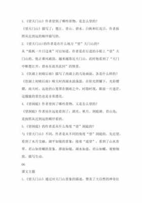 关于山的科技知识点（有关山的资料）-图3