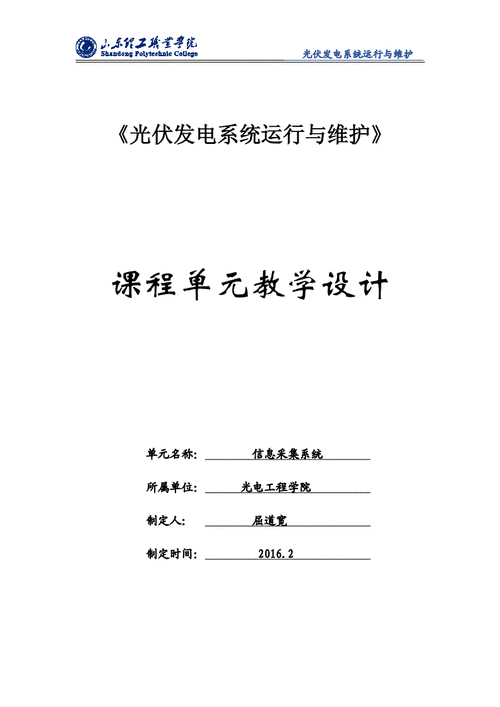 光伏科技知识点归纳（光伏科技知识点归纳图片）-图3