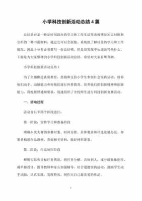 科技知识与创新活动（科技创新活动收获与感悟）-图1