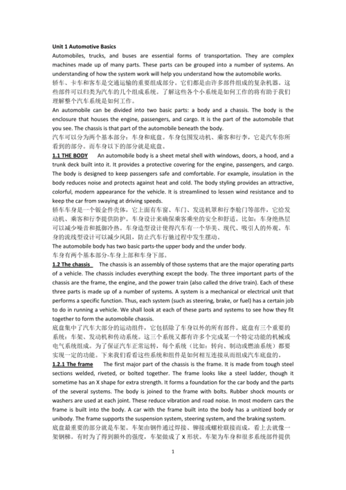 英语讲解汽车科技知识（汽车科技翻译）-图1