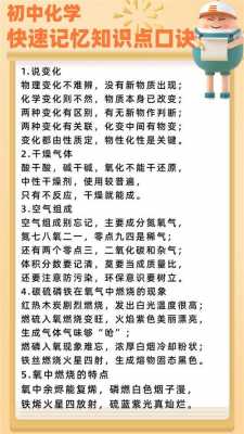 科技知识点口诀大全高中（科技知识顺口溜5句）-图3