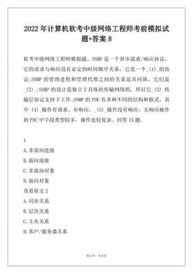 软考科技知识答案大全最新（软考科技知识答案大全最新版）-图3