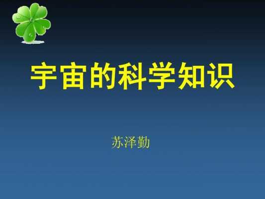 太空运用的科技知识有哪些（太空科技在生活中的运用）-图3