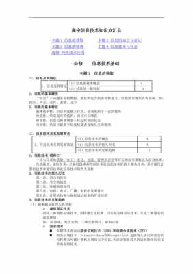 厦门高一信息科技知识点（信息科技高一第一学期期中考题）-图1